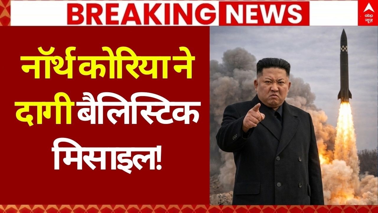 North Korea Started War? LIVE: नॉर्थ कोरिया ने दागी बैलिस्टिक मिसाइल! | Kim Jong | Japan | Breaking