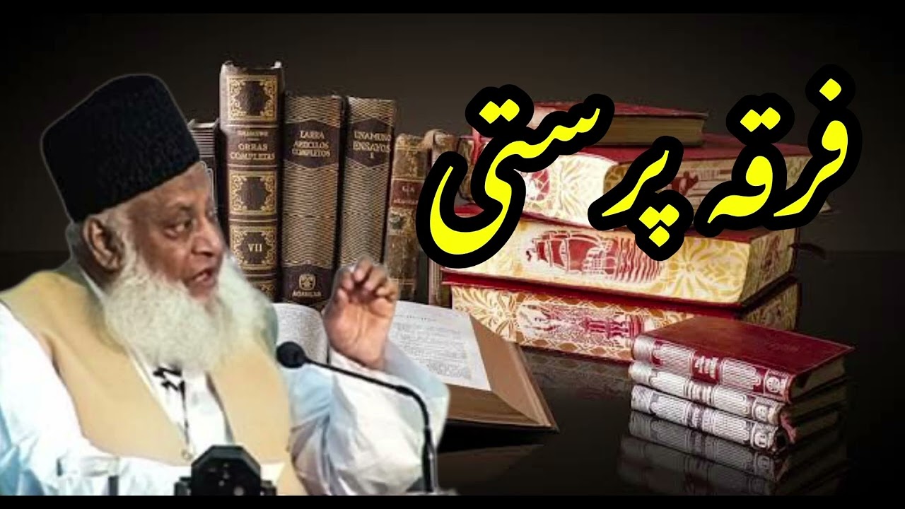 Firqa Parasti | Dr Israr Ahmed