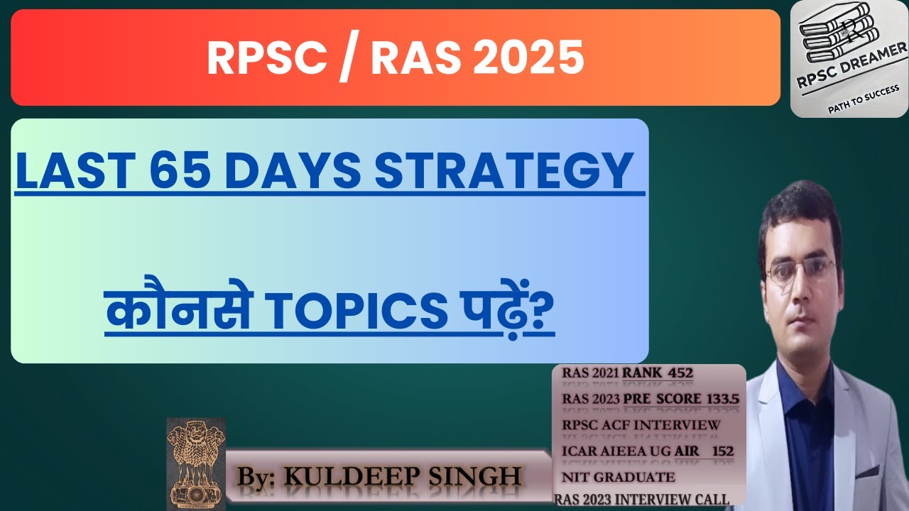RAS STRATEGY | LAST 65 DAYS | RAS MAINS | अंतिम 65 दिनों की रणनीति #ras #rasmains #strategy