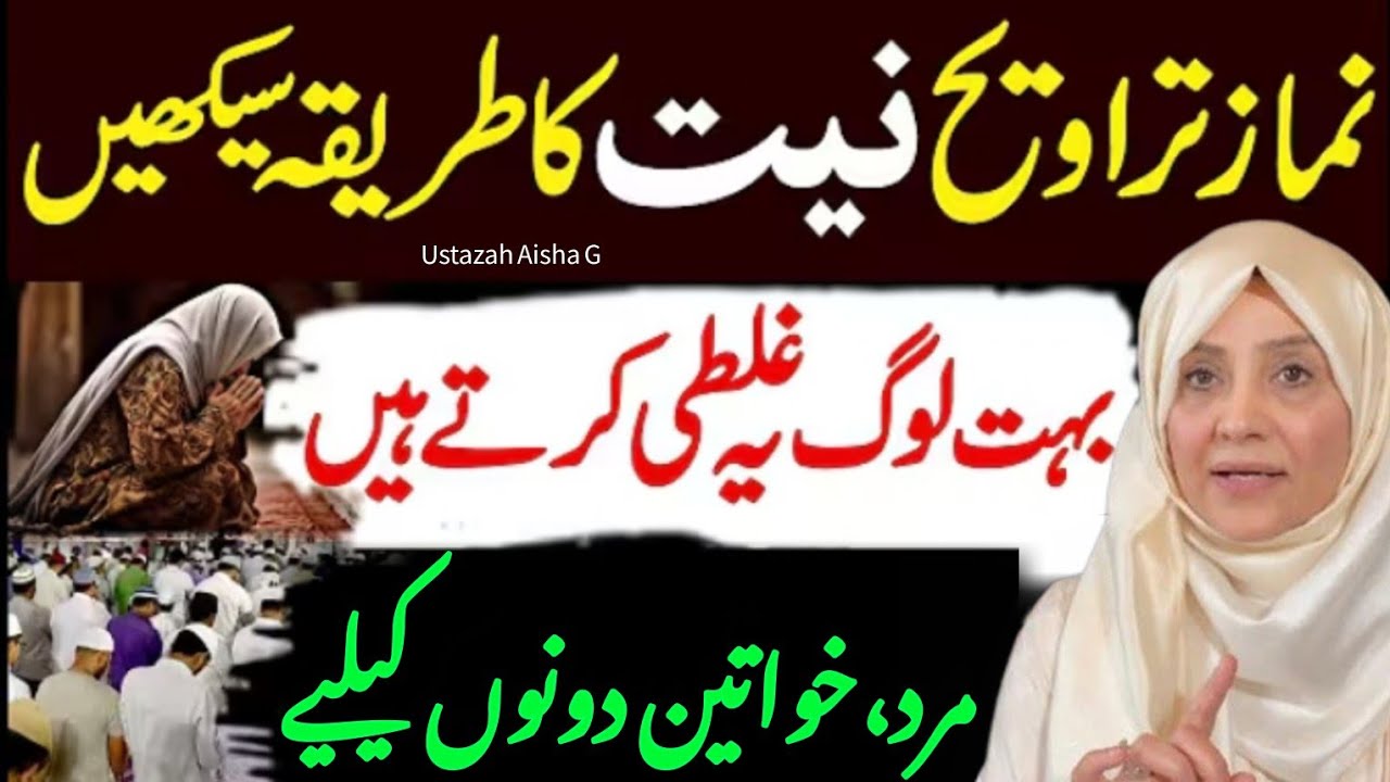 Namaz E Taraweeh Kitni Parhany ? Neyat Kaisy Karny || #ramadan #taraweeh #fasting #tahajjud #islam 