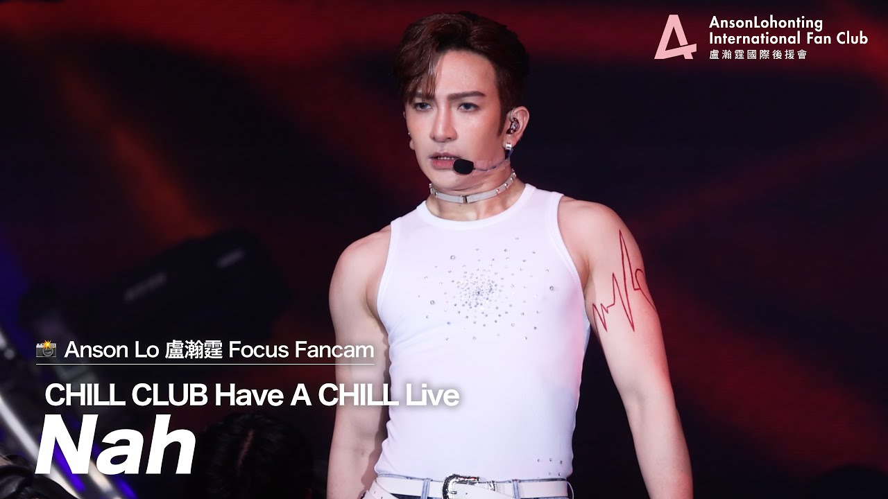 Anson Lo 盧瀚霆《Nah》 - 《CHILL CLUB Have A CHILL Live》 2024.07.31