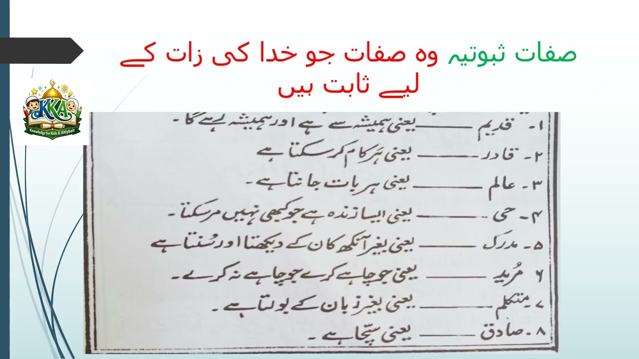Imamia Deeniyat Darja 1-    Lesson1 to 4- Urdu