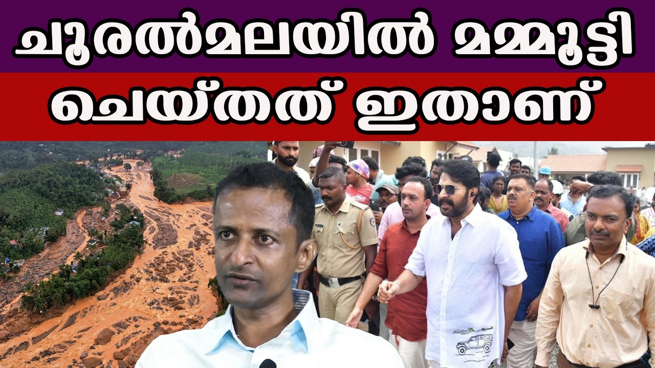ചൂരൽമലയിൽ മമ്മൂട്ടി ചെയ്തത് ഇതാണ്  #chooralmalalandslide #mamooka