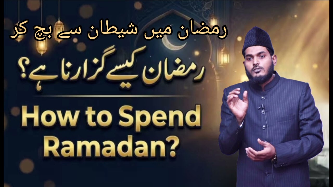 DRamzan Mein Shetan Se Kaise Bachen? | Aman Khan Ka Khutba | Ramzan Se Pehle Zarur Sunen