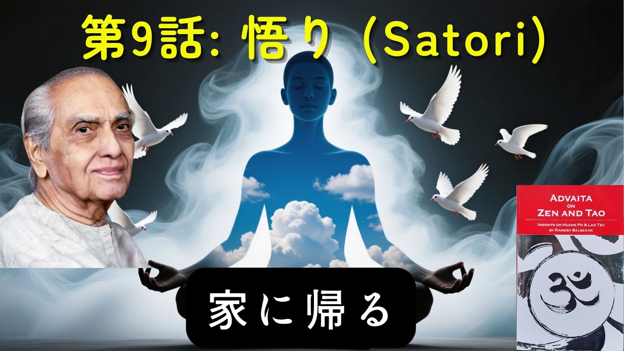 【作業用】【最終話】「私」が消えて、世界になる。探求の旅が終わる場所（行雲流水・無為）