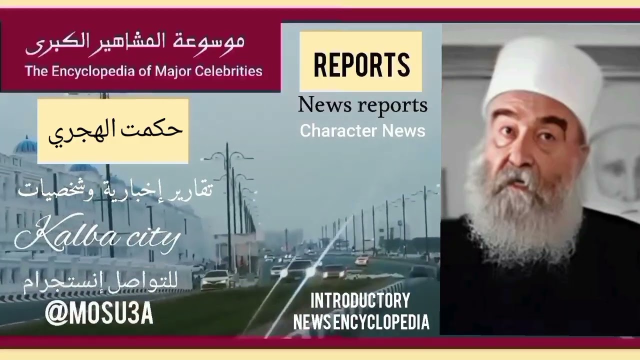 حكمت الهجري.. زعيم طائفة الدروز في السويداء
