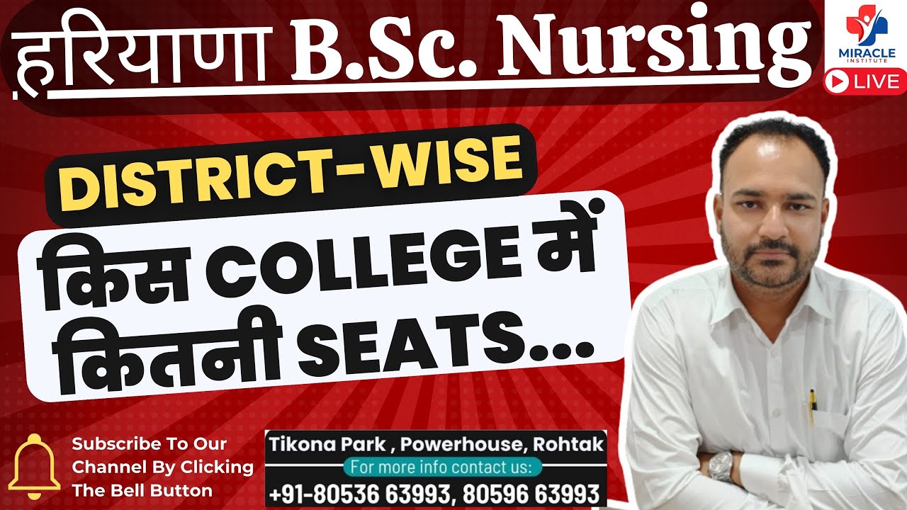 हरियाणा B.Sc. Nursing Counselling कब होगी | Districtwise किस College में कितनी Seats | PGI ROHTAK 24