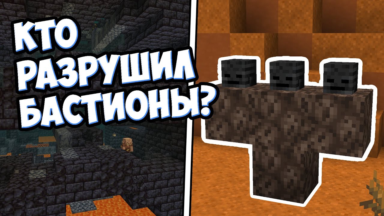 КТО РАЗРУШИЛ БАСТИОНЫ ? Майнкрафт Теория - MrGridlock