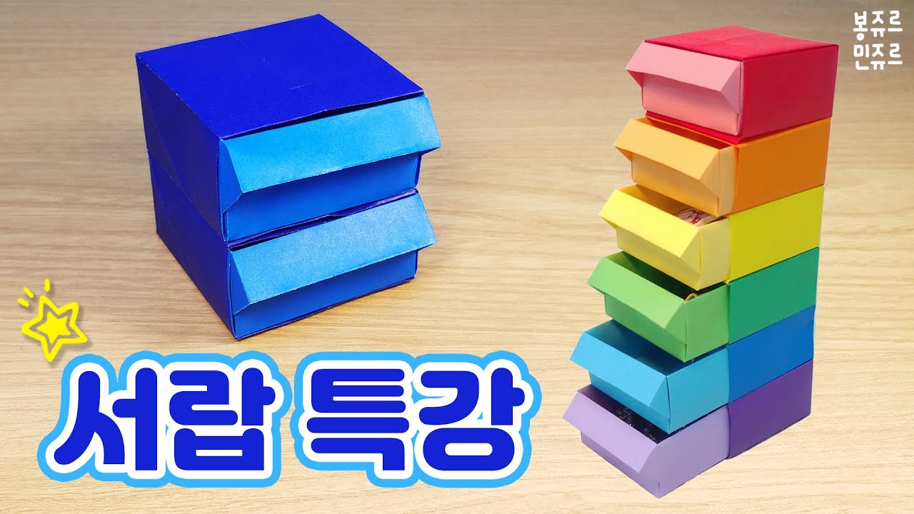 서랍 접기 실패하는 사람 한 명도 없게 해주세요 🙏🏻 서랍 종이접기 ORIGAMI DRAWER / 서랍 특강 / 서랍 접는방법 완전 정복 / 서랍 접는방법 / 서랍 만들기