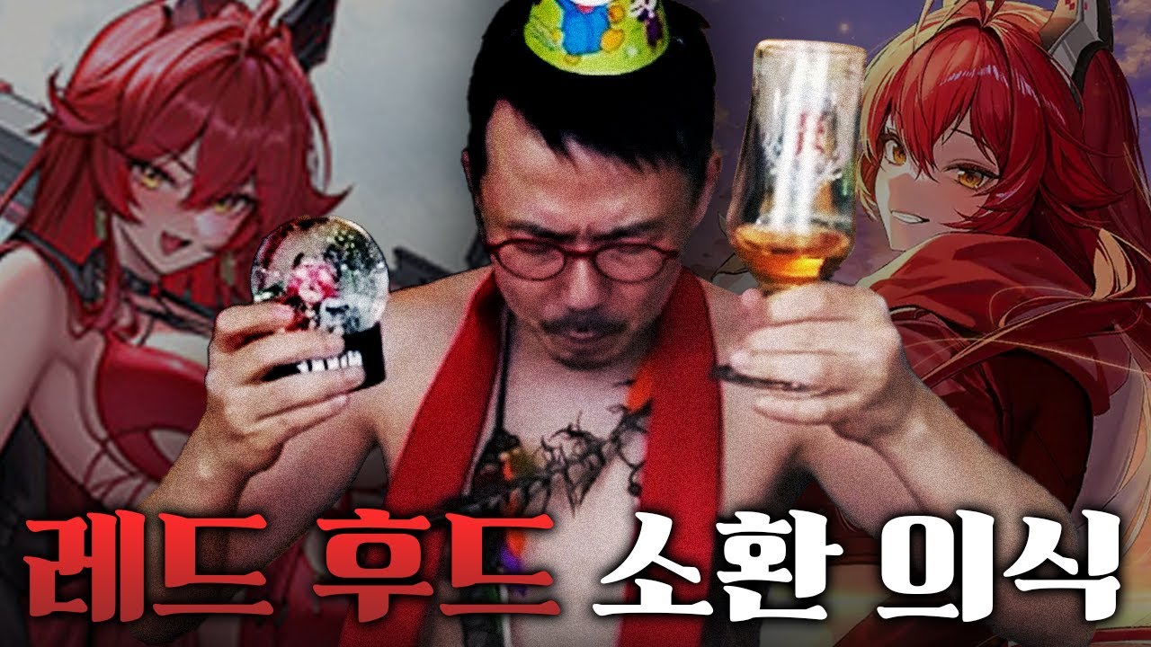 레드 후드 뽑기 종지부 찍으러 왔습니다.. [니케]