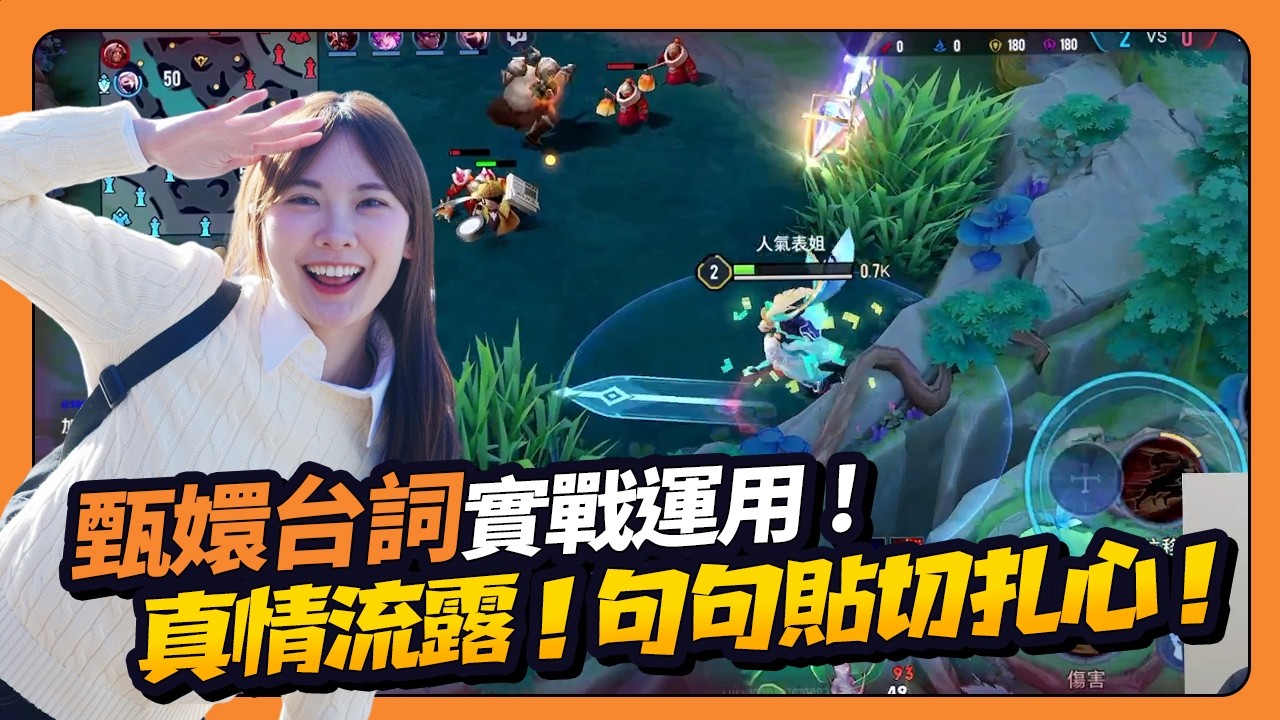挑戰把甄嬛傳台詞融入傳說，每場我都要這樣玩！