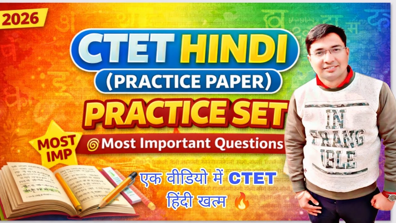 🔥 एक वीडियो में CTET हिंदी खत्म🎯 Hindi One Shot | CTET 2026