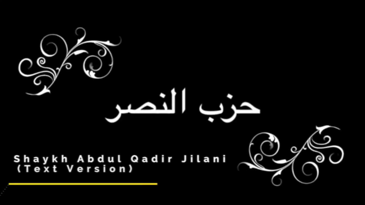 Hisb Nasr (With Text) -- Shaykh Abdal Qadir Jilani -- الإمام عبدالقادر الجيلاني