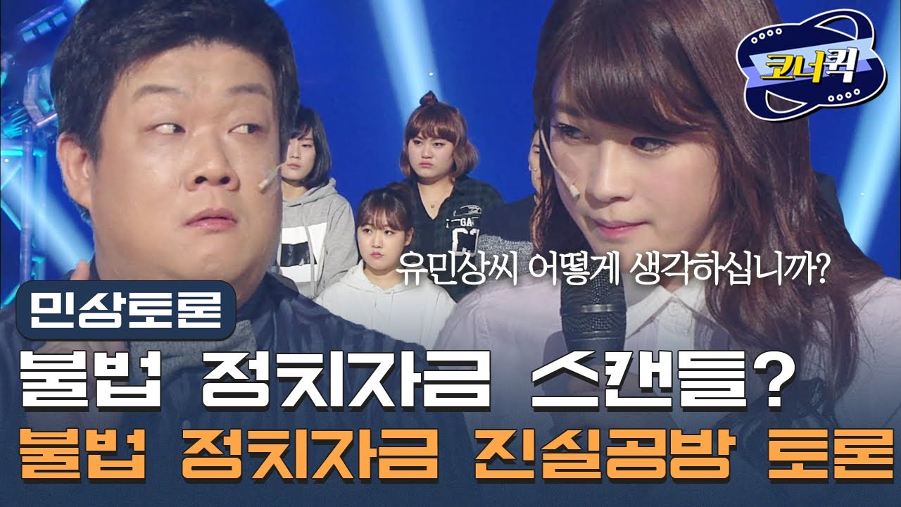 [크큭티비] 민상토론 : 유민상씨, 어떻게 생각하십니까!? 말씀해주세요. | ep.793-795 | KBS방송