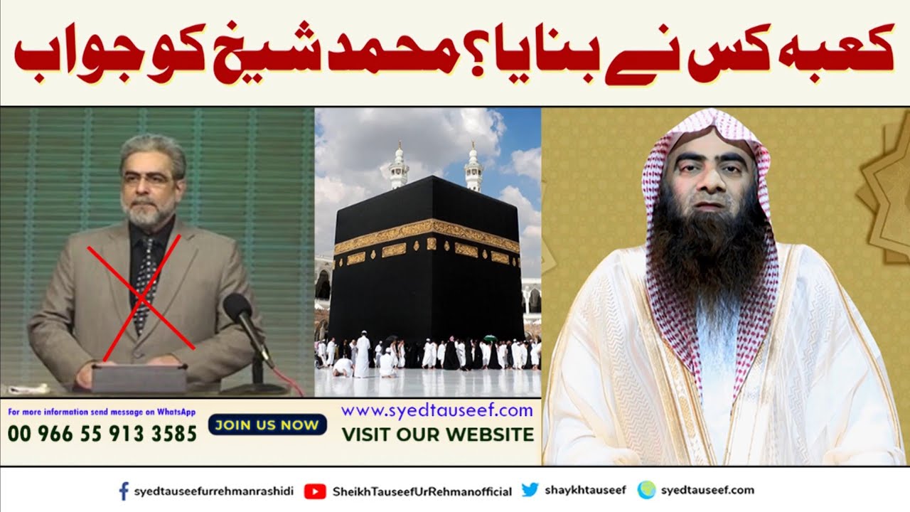 Kaba Kis Ne Banaya Muhammad Sheikh ko Jawab | Sheikh Tauseef ur Rehman Rashdi