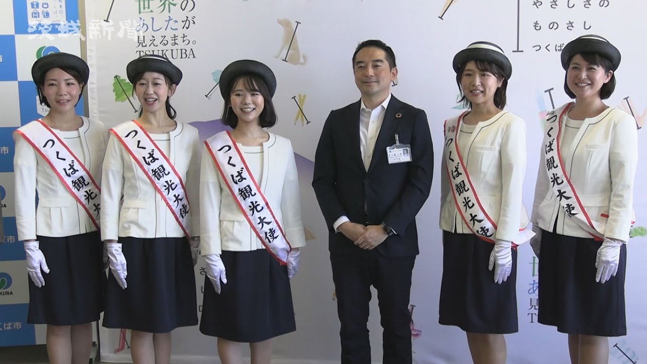 第15代つくば観光大使　魅力発信に意欲　市長を表敬訪問