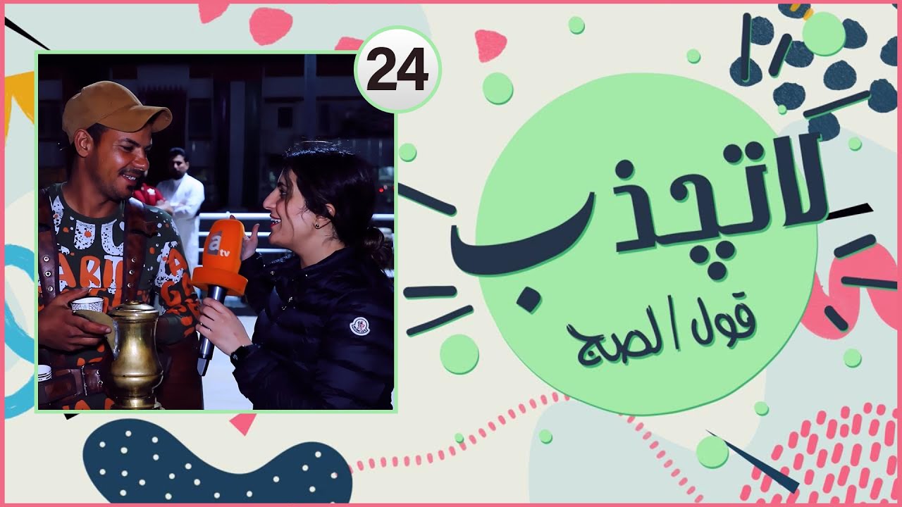 لاتجذب | تتزوج وحدة من غير جنسيتك؟!