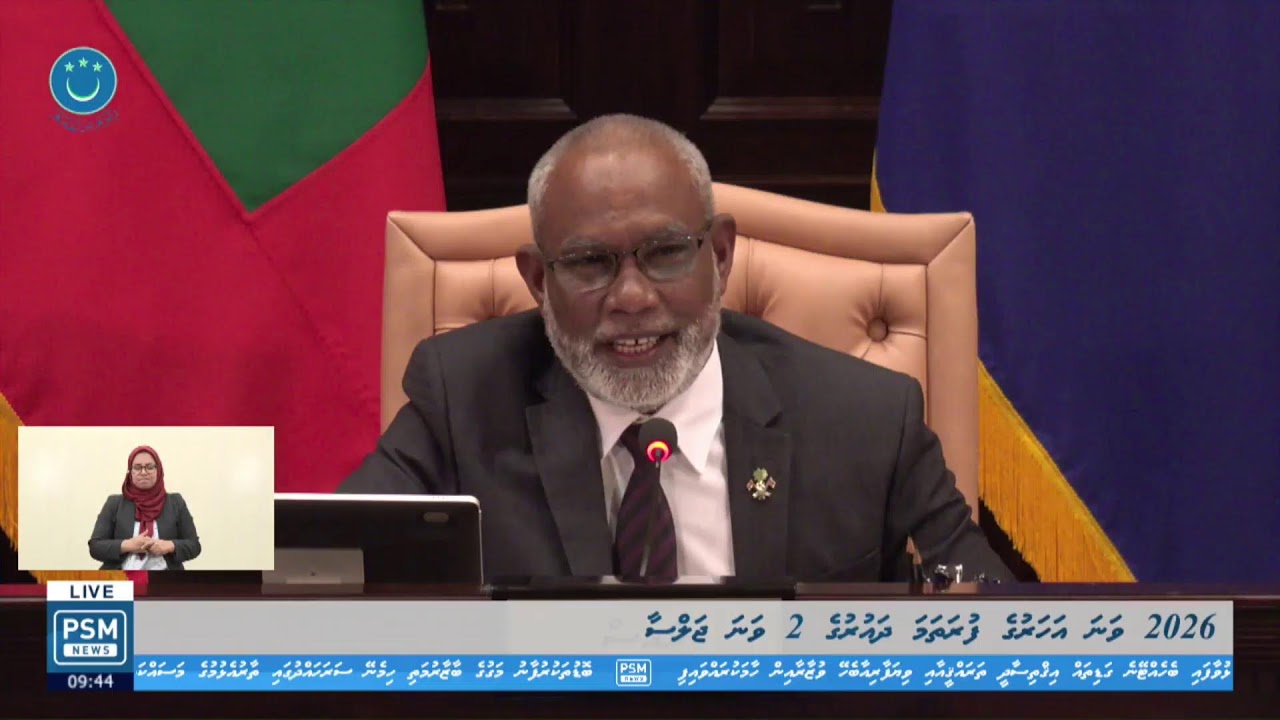 2026 ވަނަ އަހަރުގެ ފުރަތަމަ ދައުރުގެ 2 ވަނަ ޖަލްސާ