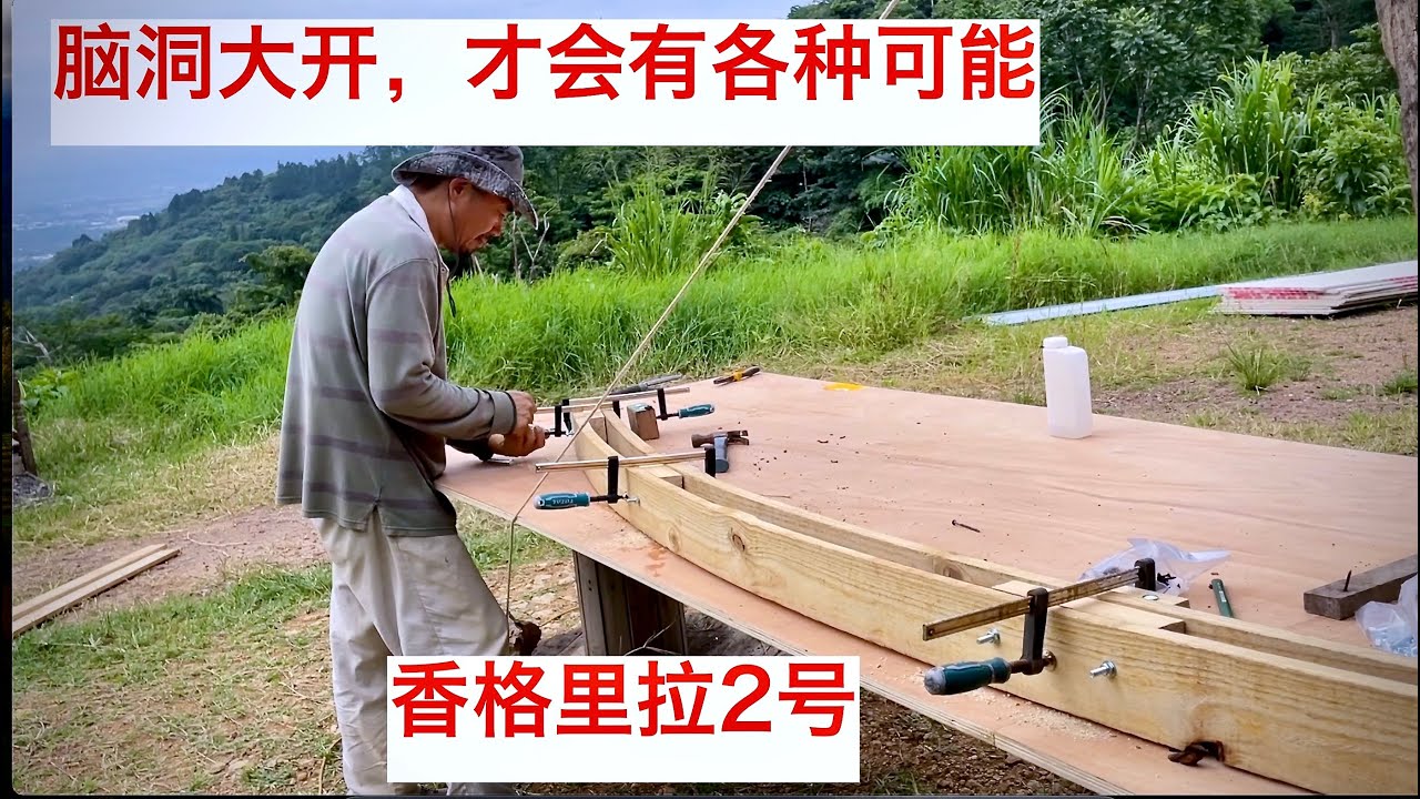 【哥特式木屋第一集】设计最牛结构的造型，重复最坚固的建造基础，这第二波我算是有点经验了。