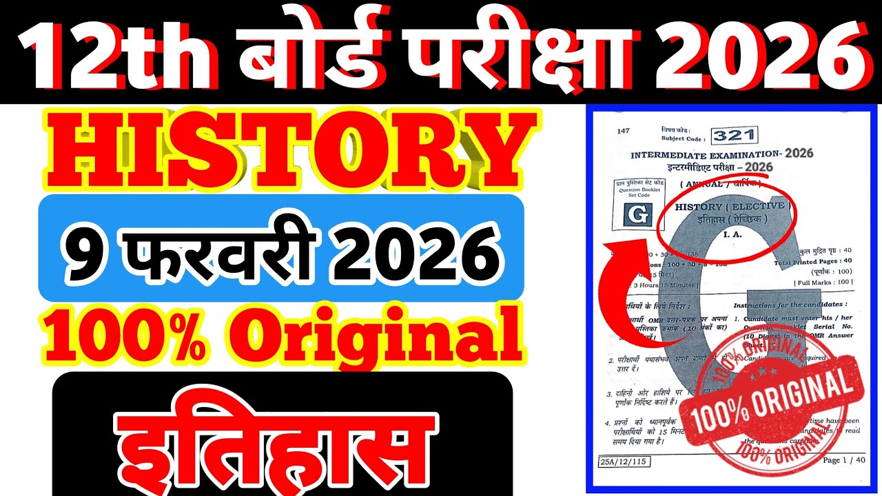 📚 Class 12th History 9 February Objective Question 2026 | History Viral Original Question Paper