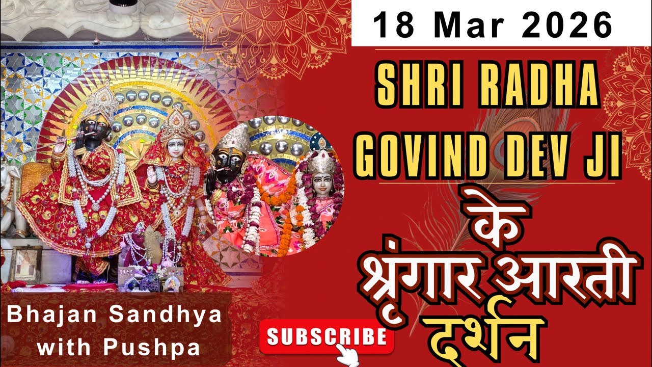 श्री राधा गोविंद देव जी LIVE दर्शन | Shringar Aarti | Divya Aarti Darshan