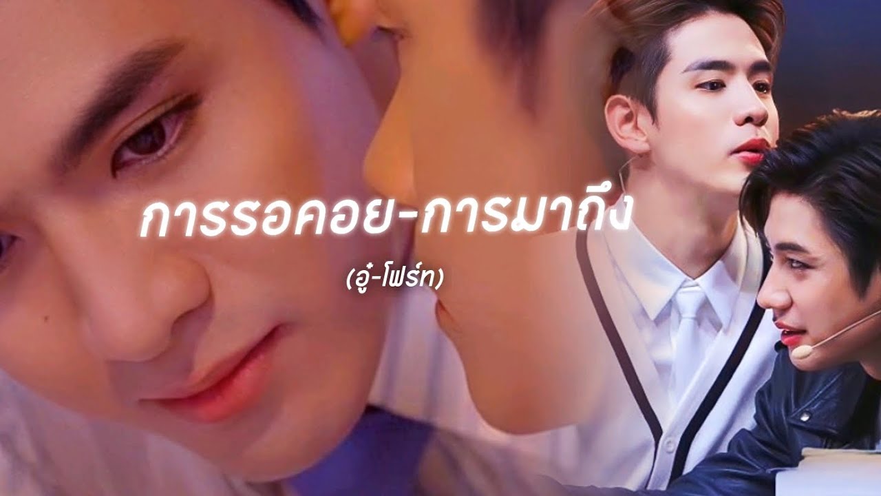 [OPV] การรอคอยการมาถึง : จิวเทียน | #คุณชาย #แจมฟิล์ม #jamfilm