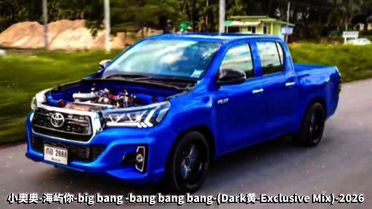 小奥奥-海屿你-big bang -bang bang bang-(Dark黄-Exclusive Mix)-2026