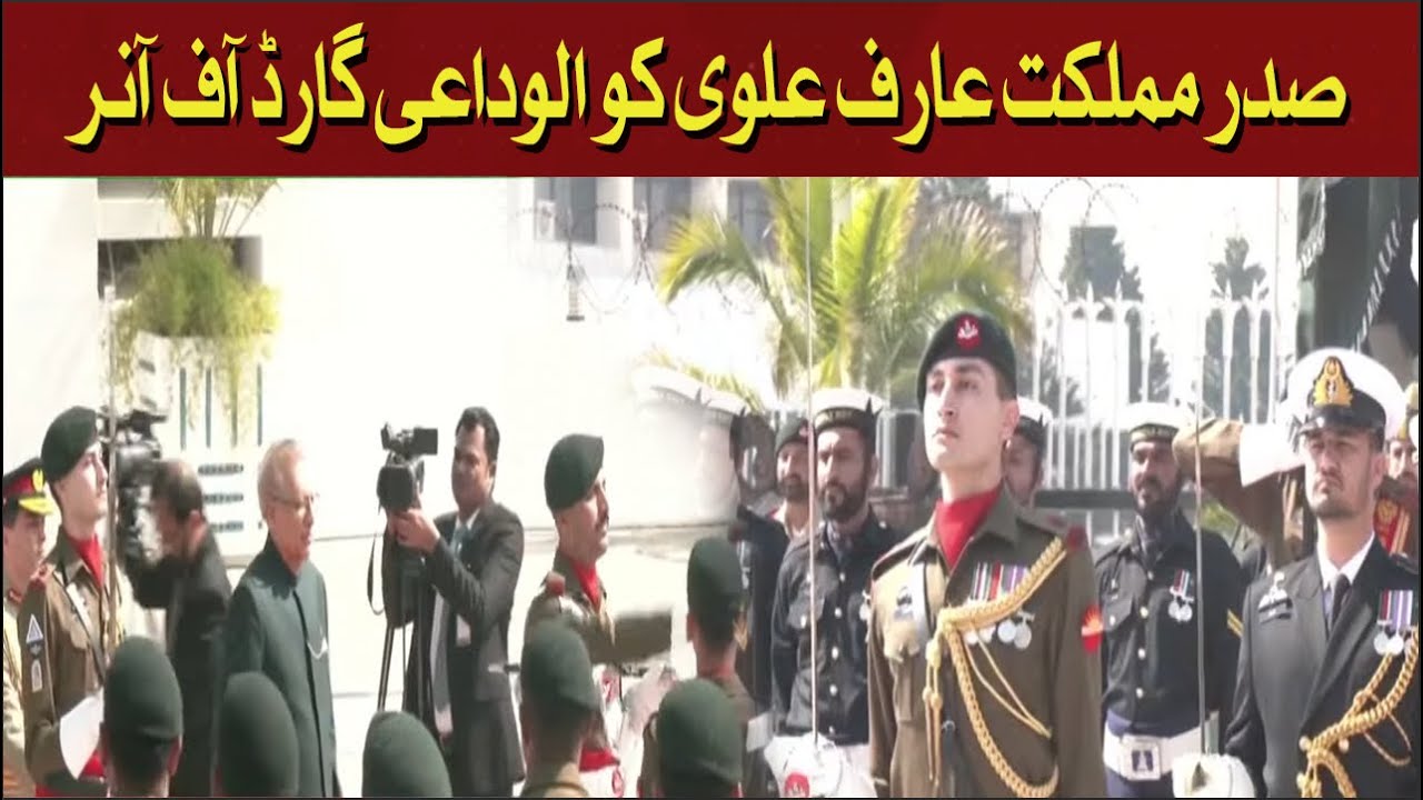 President Arif Alvi Given Farewell Guard of Honour