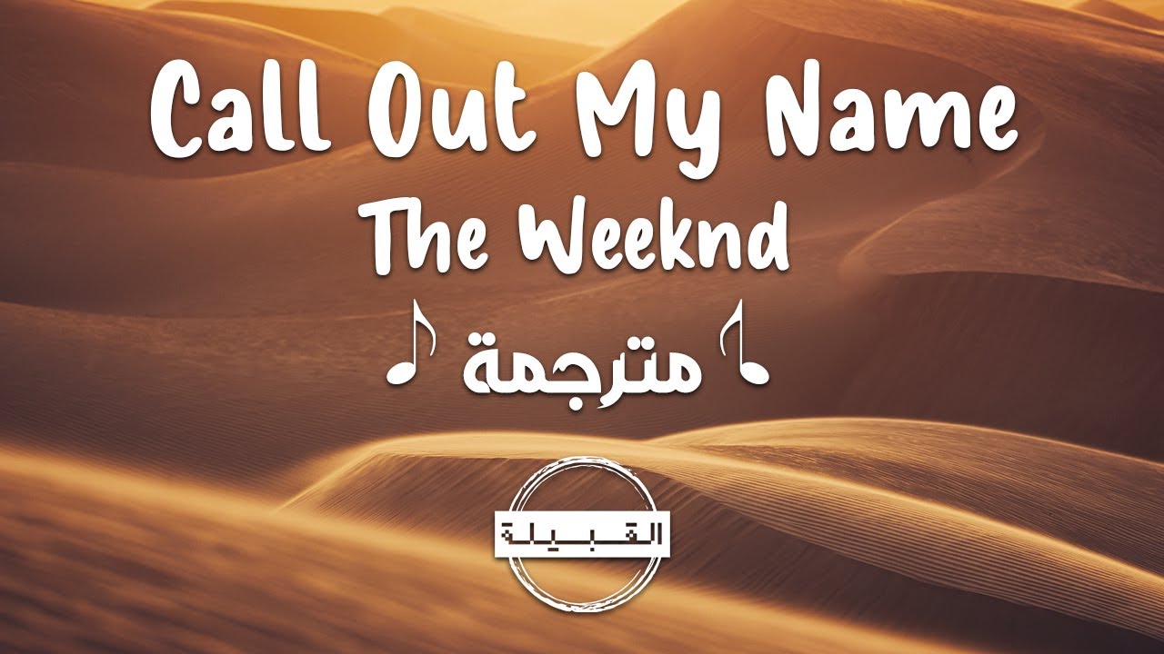 The Weeknd - Call Out My Name مترجمة