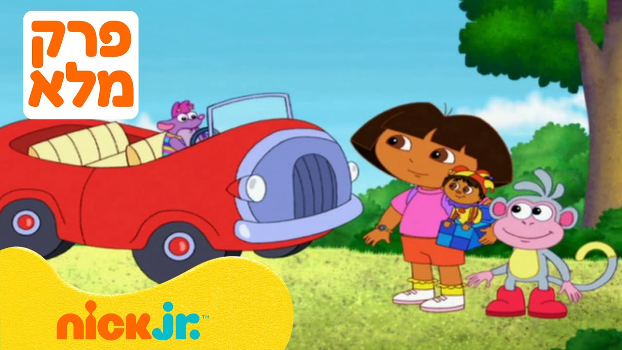 מגלים עם דורה | עונה 5 פרק 1 המלא❗️ | ניק ג'וניור