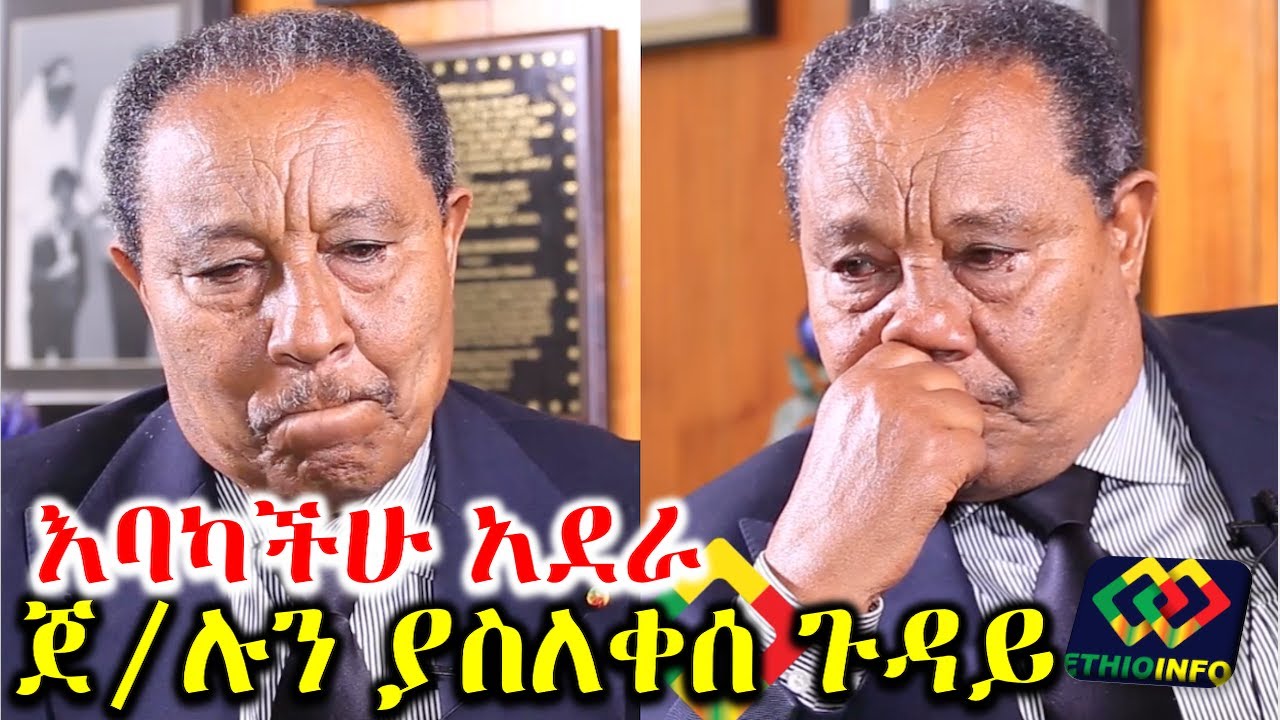 የግብፅ ተላላኪዎች ኢትዮጵያን አያፈርሱም! ጀ/ል ካሳዬን በስሜት ያስለቀሰ ጉዳይ Ethiopia | EthioInfo.
