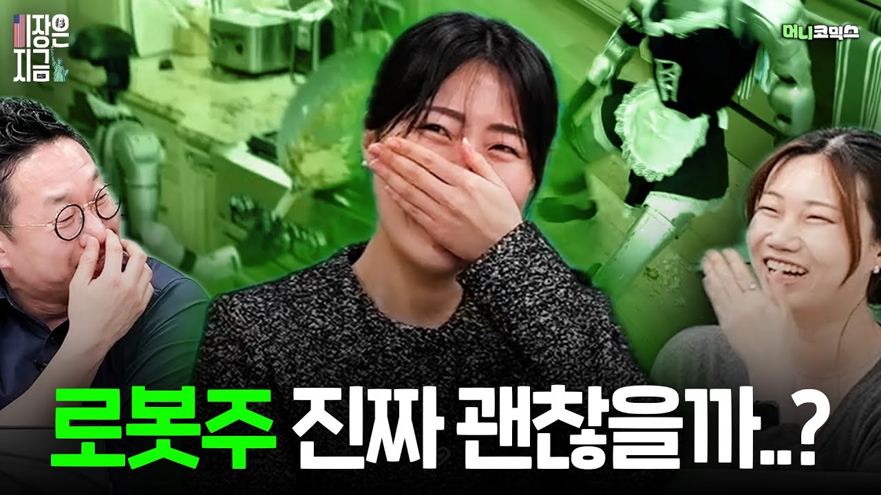 내 연봉보다 비싼 청소 로봇, 사실 분?
