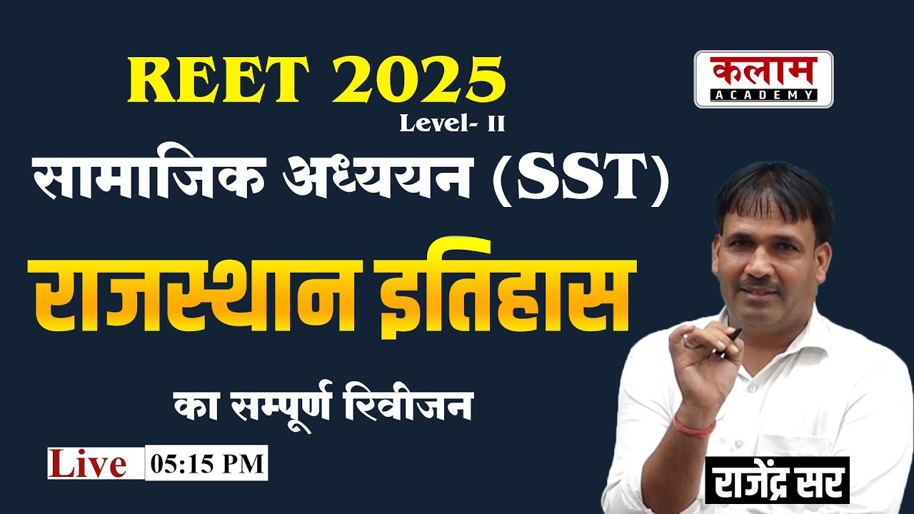REET 2025 Level 2 SST | Social Studies (SST) | Complete Revision of Rajasthan History Rajendra Sir