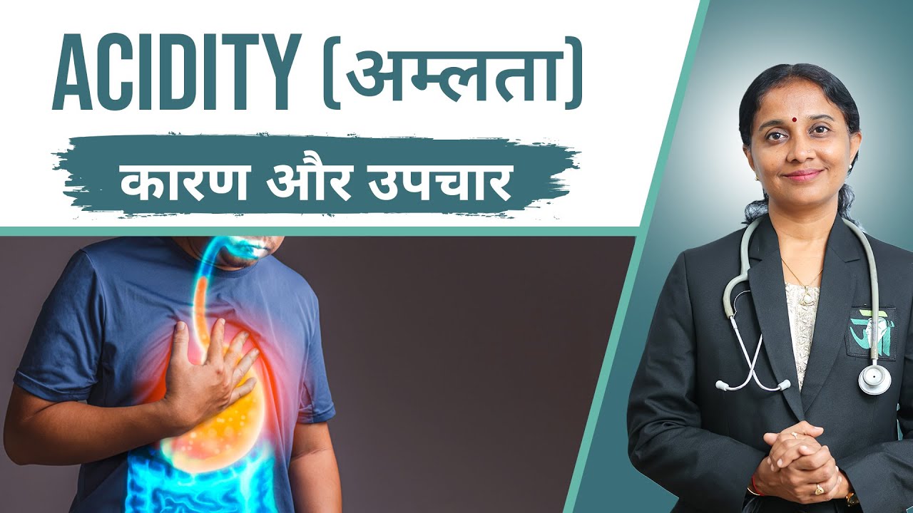 एसिडिटी और GERD का आसान इलाज | Acidity Causes & Ayurvedic Treatment | JogiAyurved Hindi