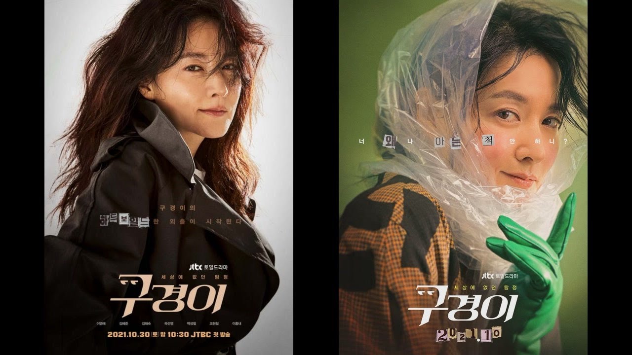 Inspector Koo 2021 - T&uuml;rk&ccedil;e Altyazılı Fragman (A Wonderful Sight) (Gukyeongi) (경이로운 구경이)