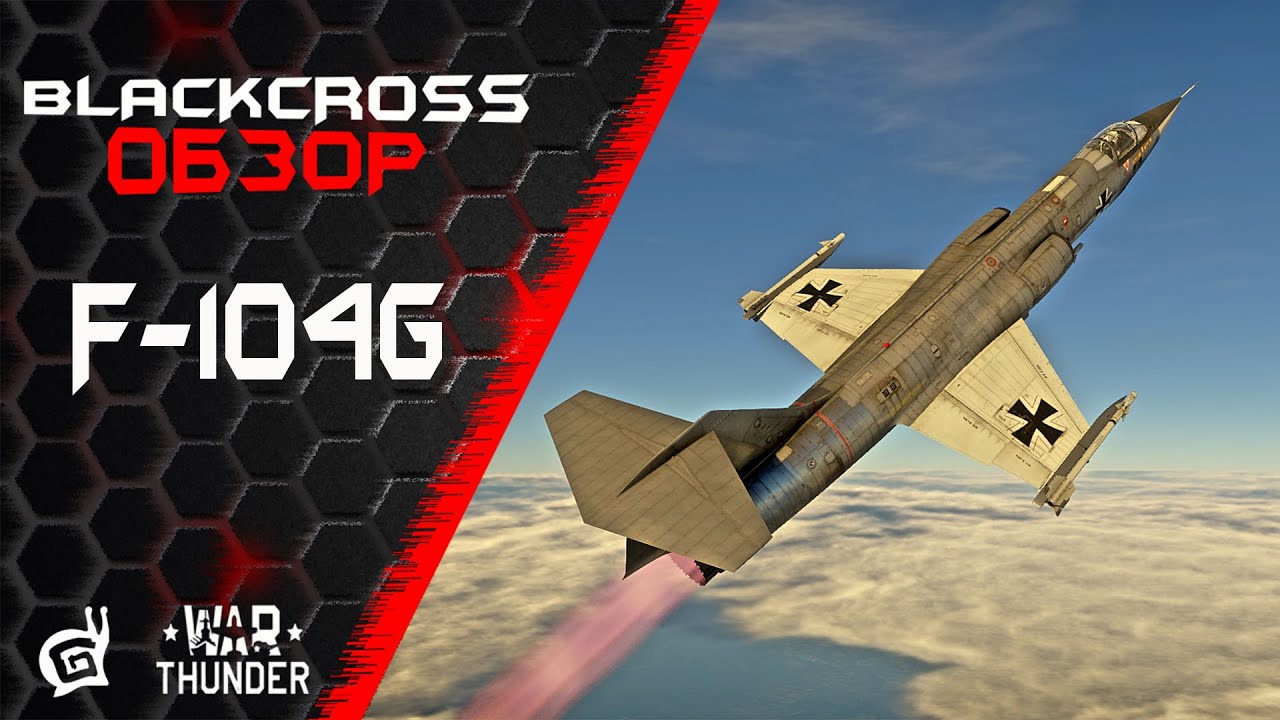 F-104G | Верхом на ракете | War Thunder
