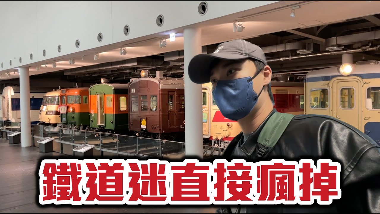 名古屋自駕EP2 鐵道迷必朝聖之一 名古屋磁浮鐵道館！