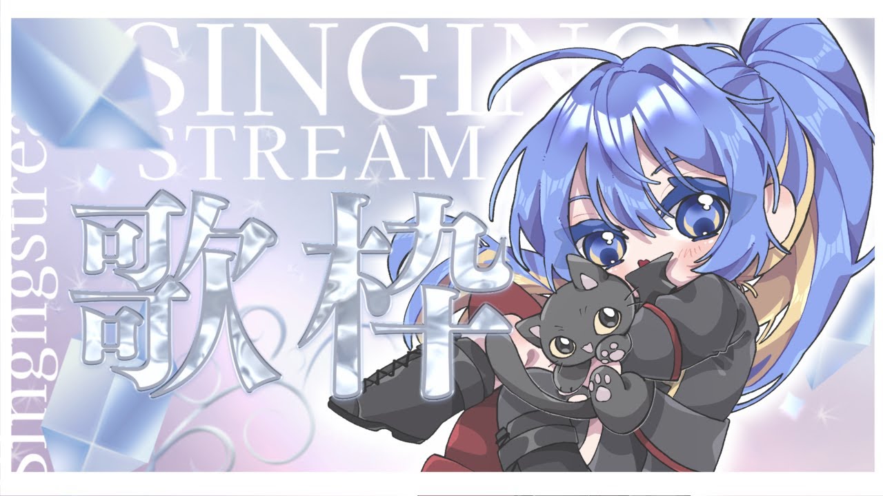 ＃初見大歓迎【＃karaoke /　ジャンルは色々✨　＃蝶月館 ＃新人Vtuber #vtuber /＃拡散希望】