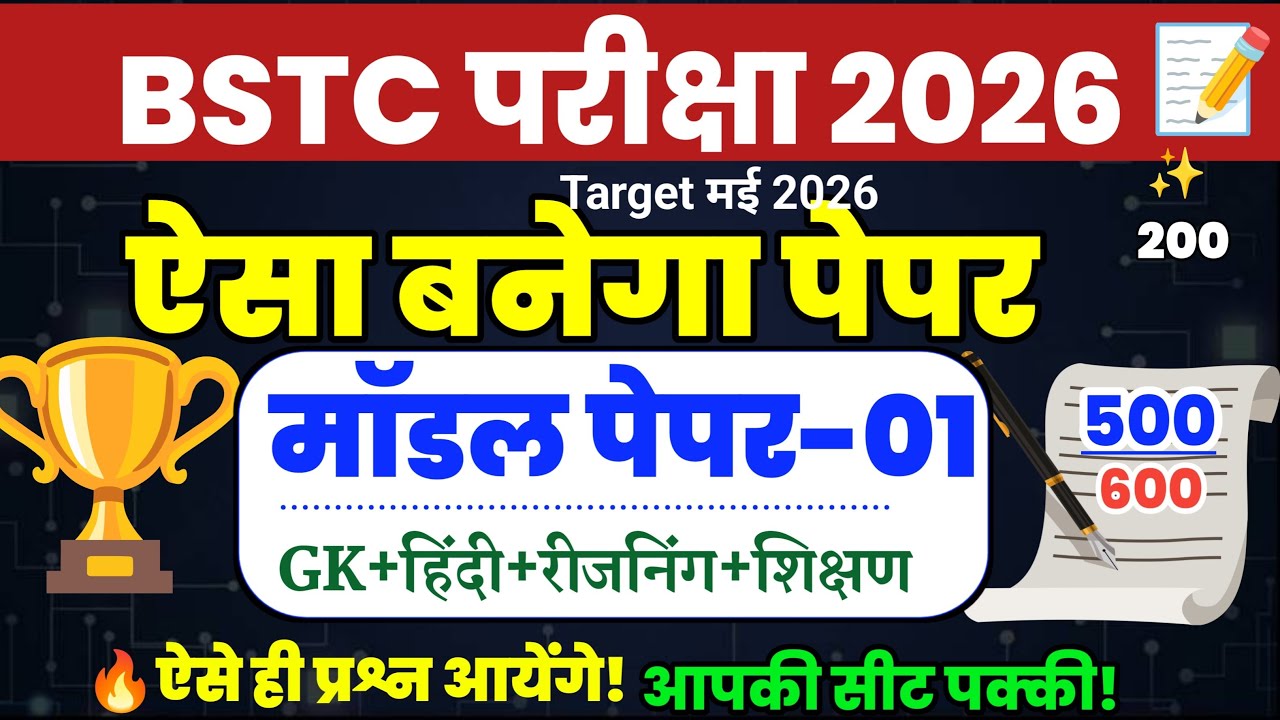 Bstc online classes 2026/Bstc live classes 2026/Bstc Classes 2026/Bstc Paper' 2026 /Bstc class 2026