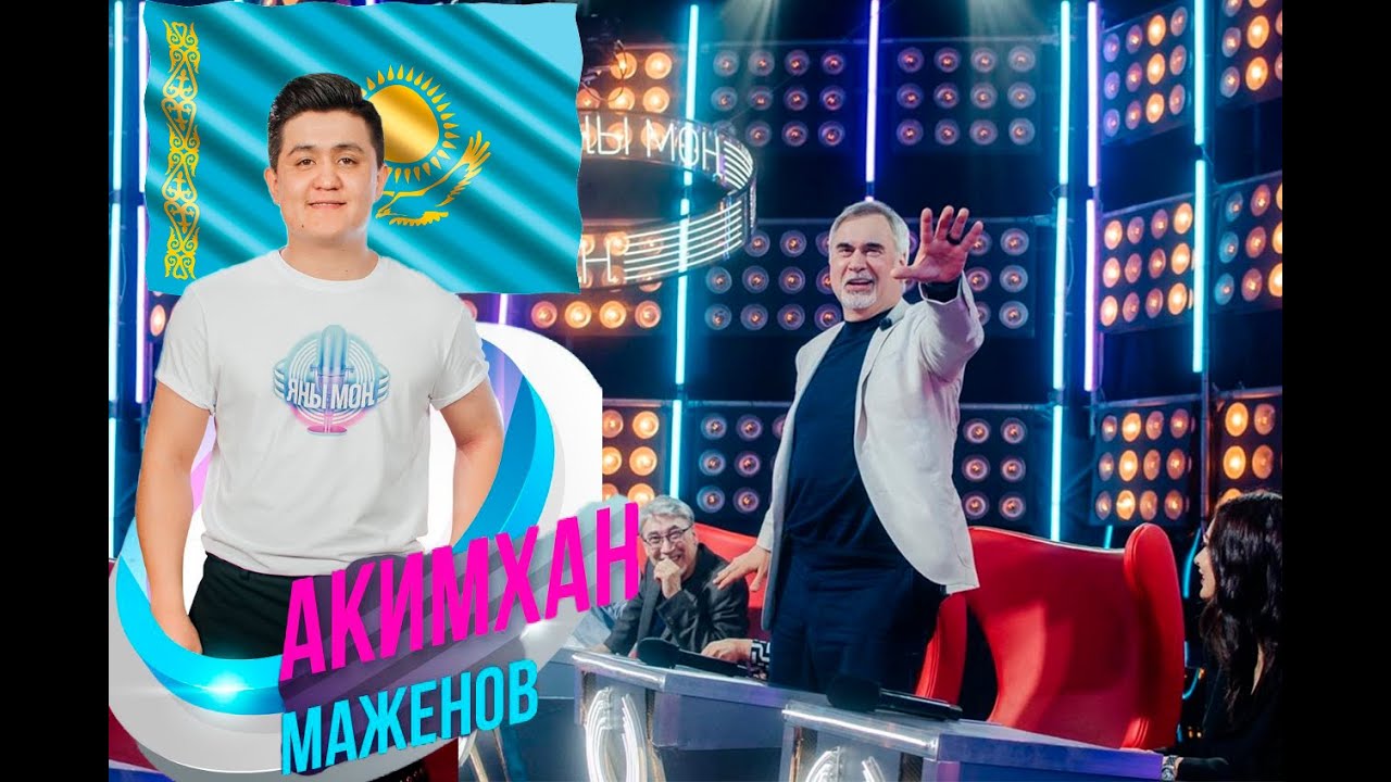 Акимхан Маженов  Взорвал Шоу ЯНЫ МОН | Актриса !  ОН УДИВИЛ МЕЛАДЗЕ 😱😱😱