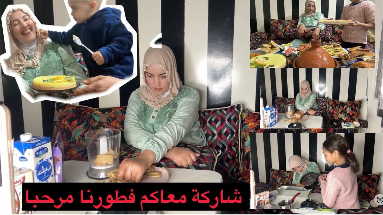 نهار جديد معاكم… فطورنا وفارس دار ليا موقف مؤثر 🥺لحظات عائلية دافئة ❤️ 