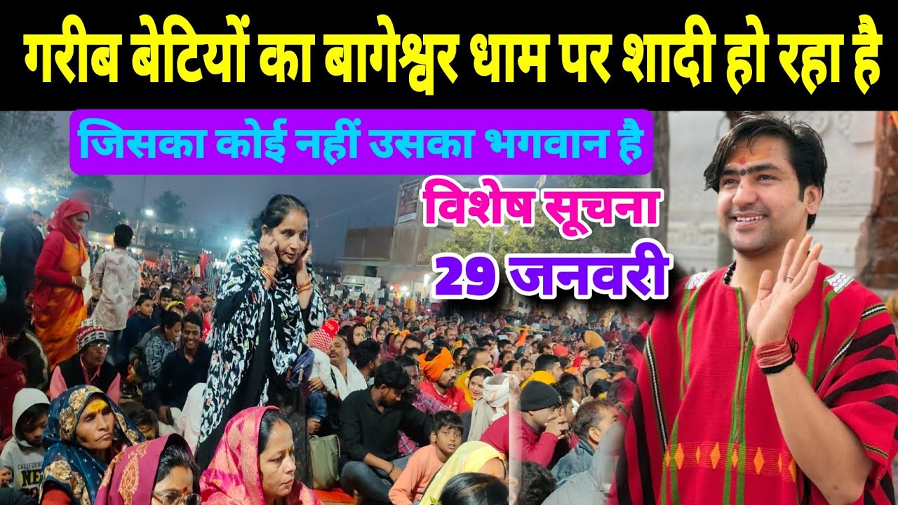 गरीब बेटियों का बागेश्वर धाम पर शादी हो रहा है | Bageshwra Dham Me Kanya Vivah 