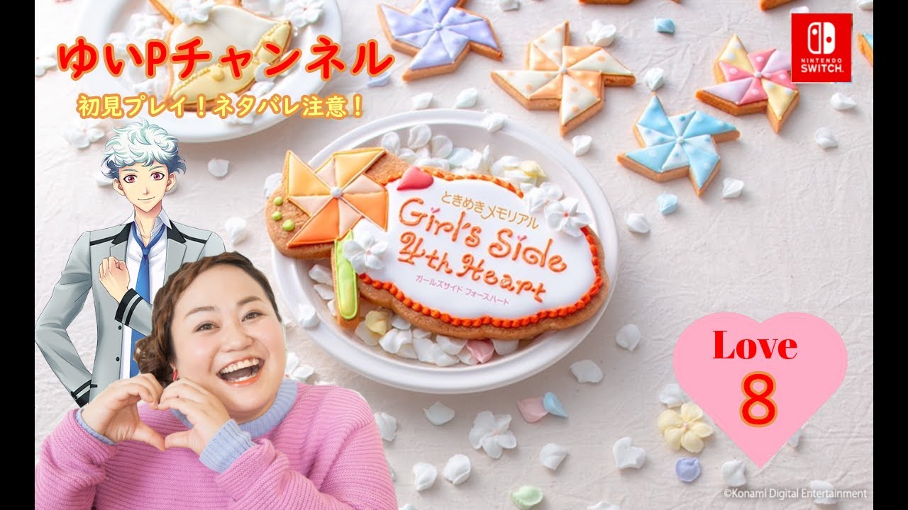 【ときめきメモリアルGirl'sSide 4th Heart】生配信【ネタバレ注意！】【大地、待たせてごめん…】