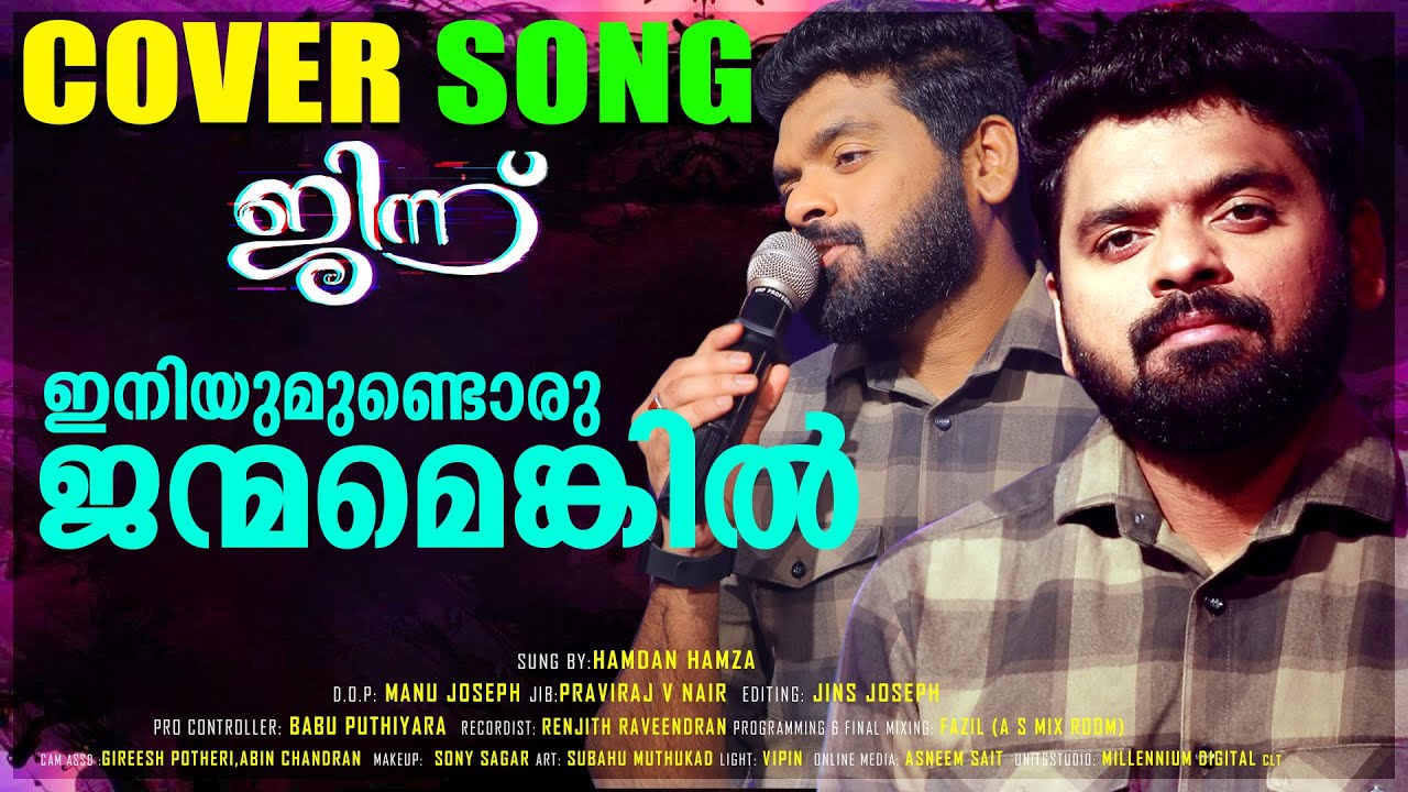 Iniyumundoru Janmamenkil | New Malayalam Cover Song | Hamdan Hamza | ജിന്ന് | Malabar Cafe