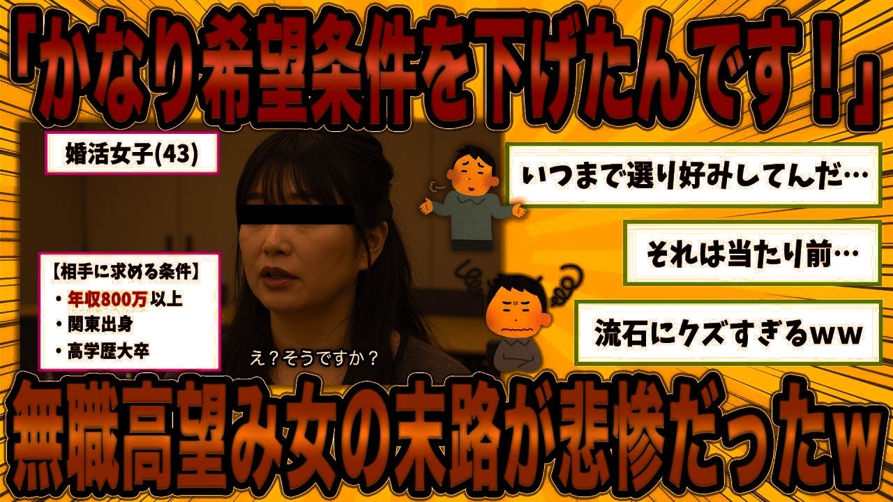 【2ch面白スレ】無職女さんが高望みを続けた末路があまりにも悲惨だったｗ【ゆっくり解説】