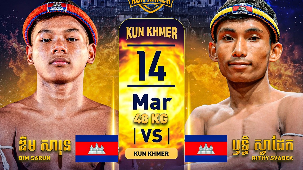 ឌីម សារុន 🇰🇭 🆚 🇰🇭 ឫទ្ធិ ស្វាដែក | DIM SARUN VS RITHY SVADEK