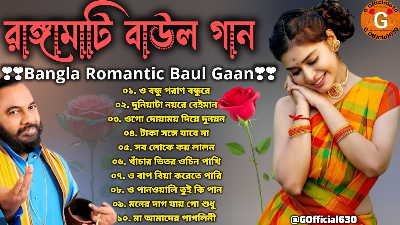 বাছাই করা কিছু দেহতত্ত্ব বাউল গান 🔥 Bangla superhit Baul Gaan 🔥 দুঃখের বাউল গান 🔥