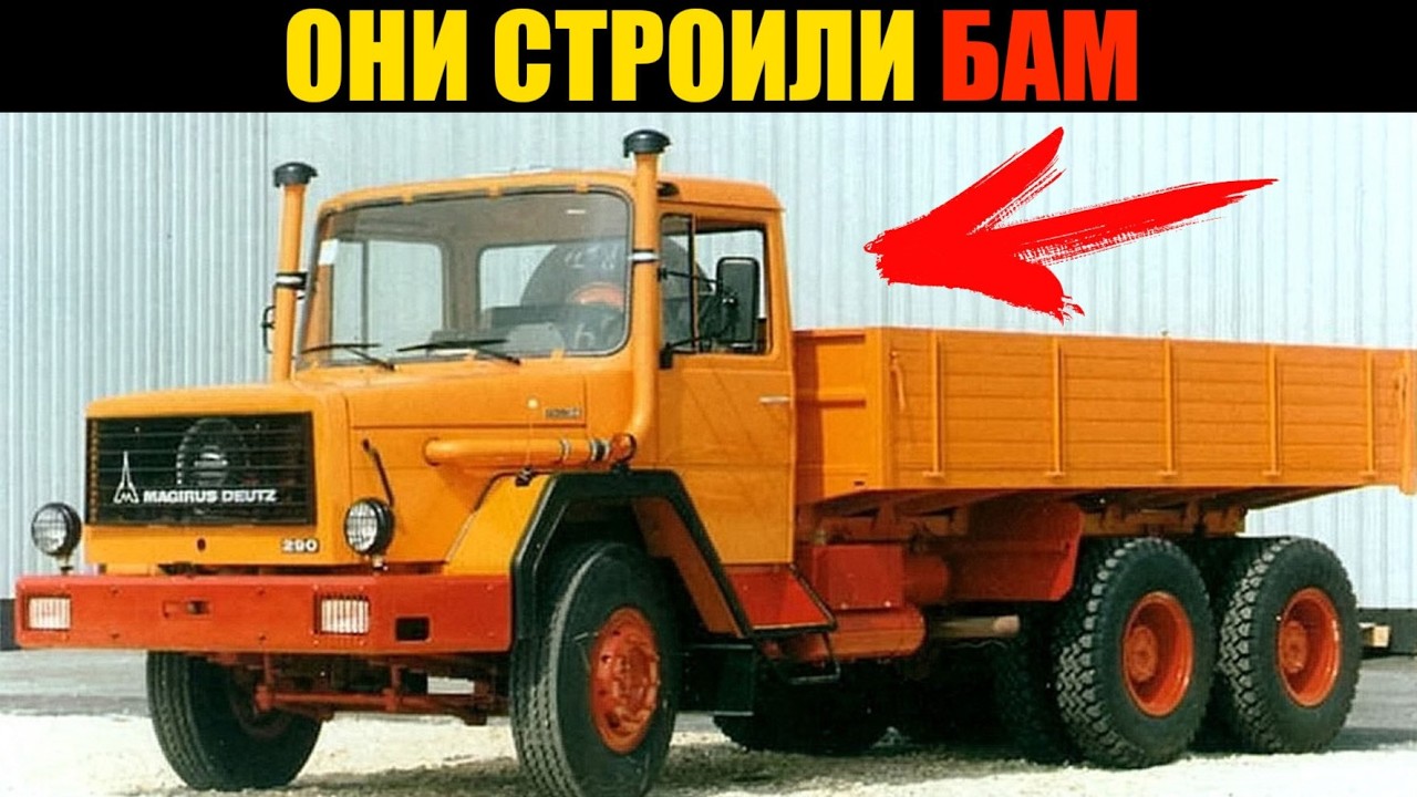 ГРУЗОВИКИ СТРОИВШИЕ БАМ (Байкало-Амурская магистраль)