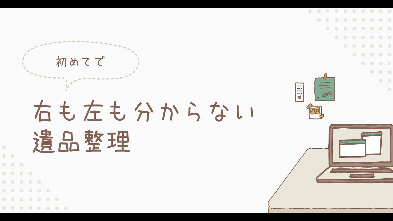 遺品整理業者が教える遺品整理を兄弟でやるか業者に頼むか迷った時の手順　～業者に依頼する場合～