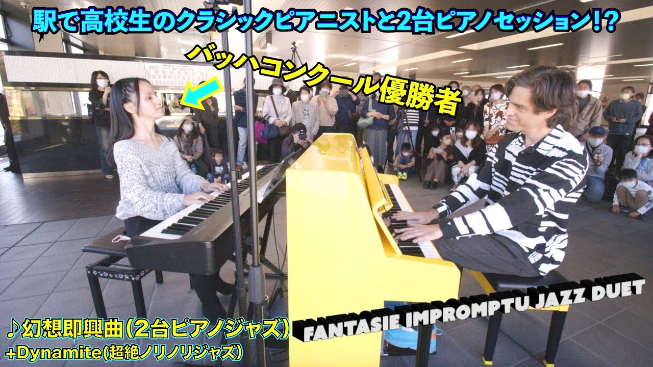 駅で高校生の全国優勝者クラシックピアニストとショパン「幻想即興曲」2台ピアノジャズアレンジを共演した結果！？ストリートピアノ by Jacob Koller